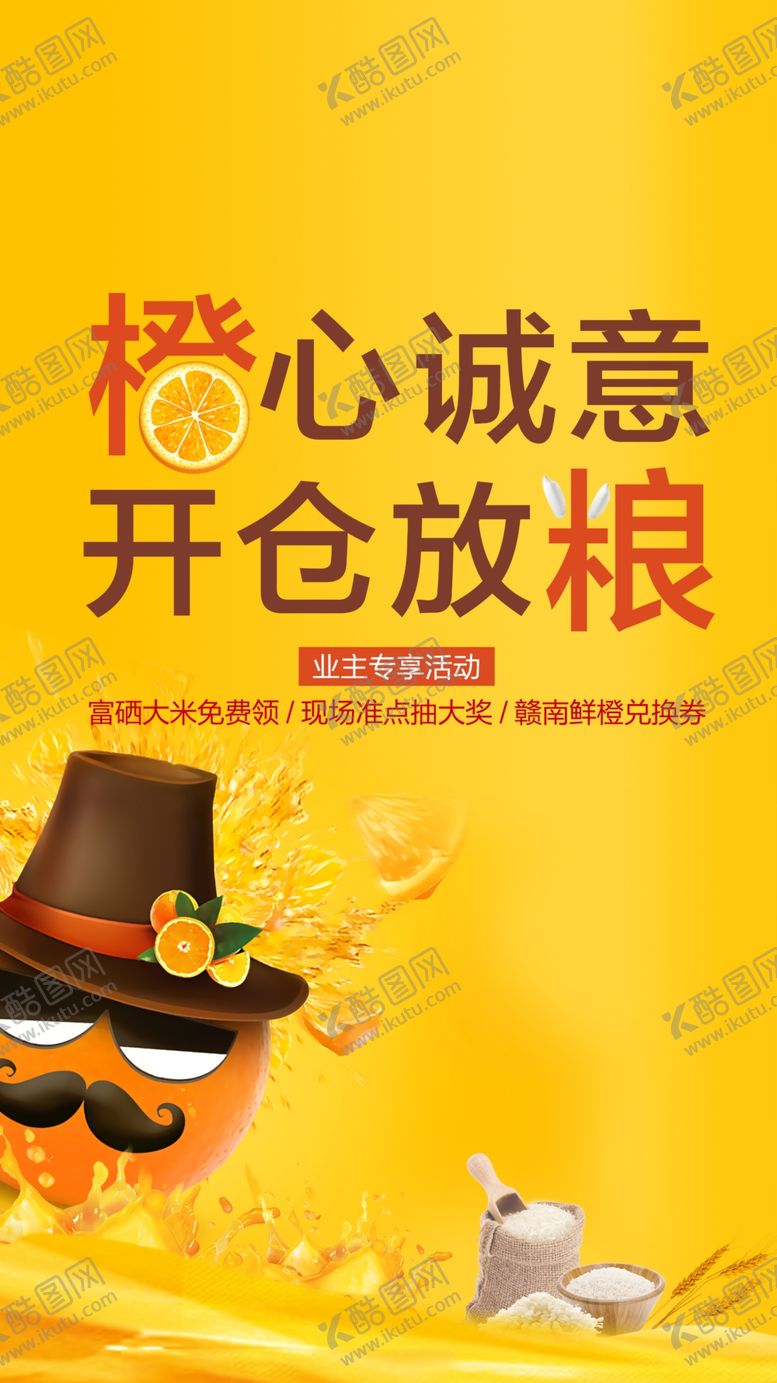 编号：54022906160720455567【酷图网】源文件下载-橙子暖场活动