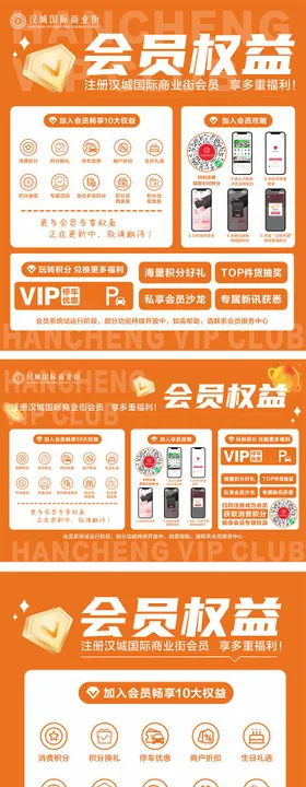 商场会员权益画面