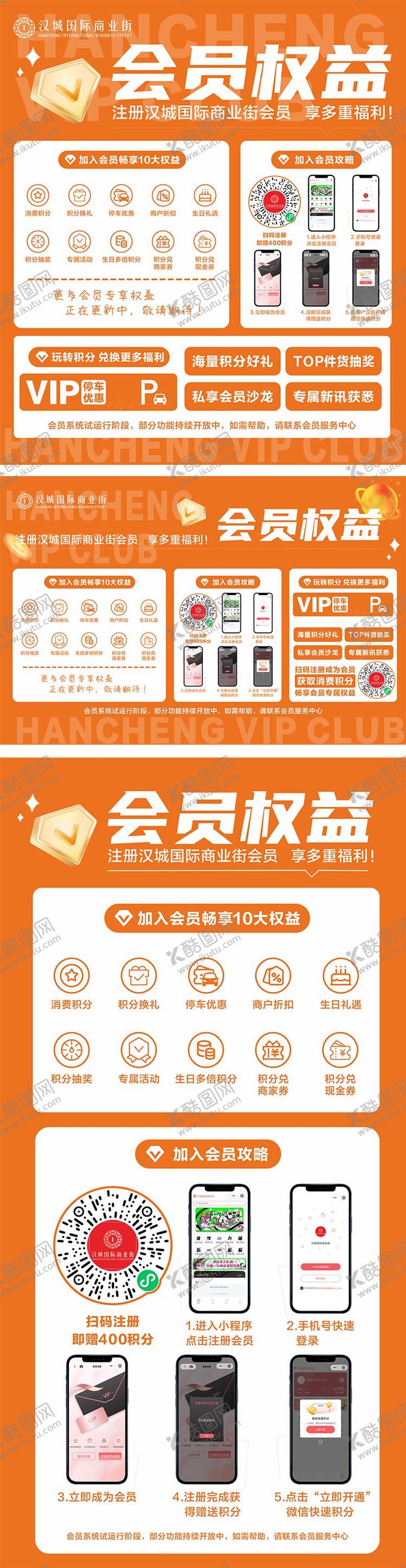 编号：62128711241354085530【酷图网】源文件下载-商场会员权益画面