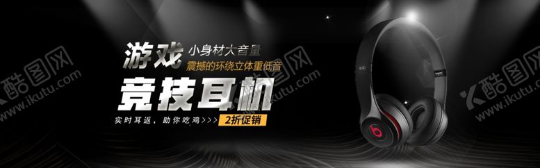 编号：78126707060754259332【酷图网】源文件下载-竞技耳机