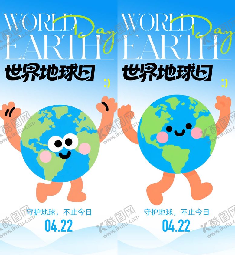 编号：15195504120208344466【酷图网】源文件下载-世界地球日海报