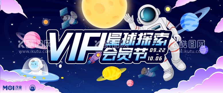 编号：71811311290849046594【酷图网】源文件下载-星球探索会员节海报