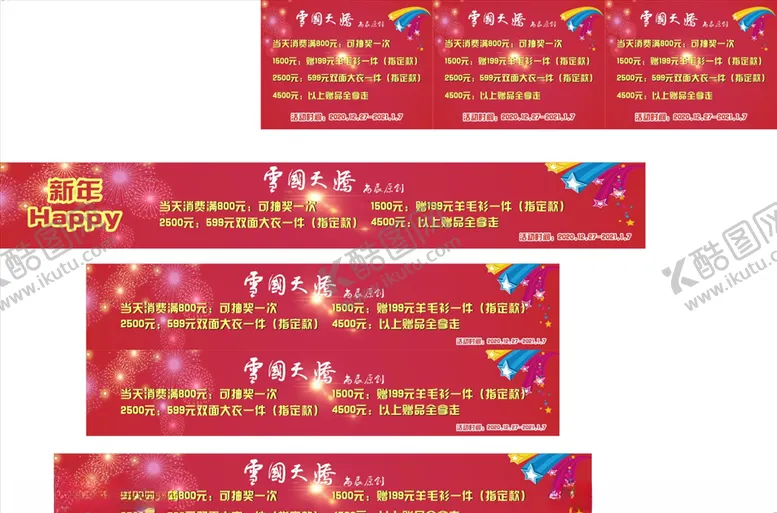 编号：16379305070145596654【酷图网】源文件下载-消费送礼