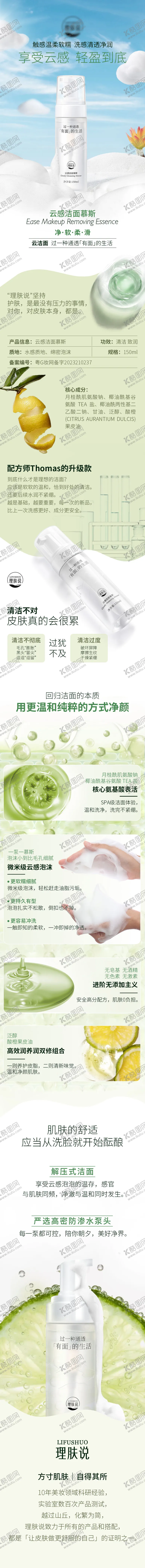 编号：24428606231404355804【酷图网】源文件下载-云感洁面慕斯详情页