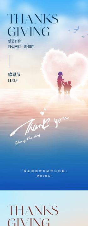 地产感恩节海报爱心剪影公历日