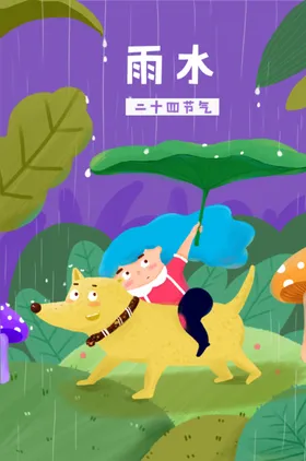 24节气插画夏至转发图传统二十四小满广告