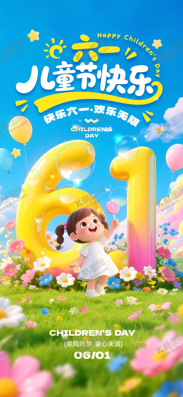 编号：13227305280921361690【酷图网】源文件下载-61儿童节
