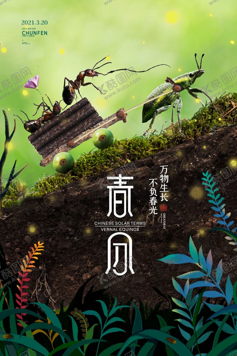 编号：80223204130140551362【酷图网】源文件下载-春天海报