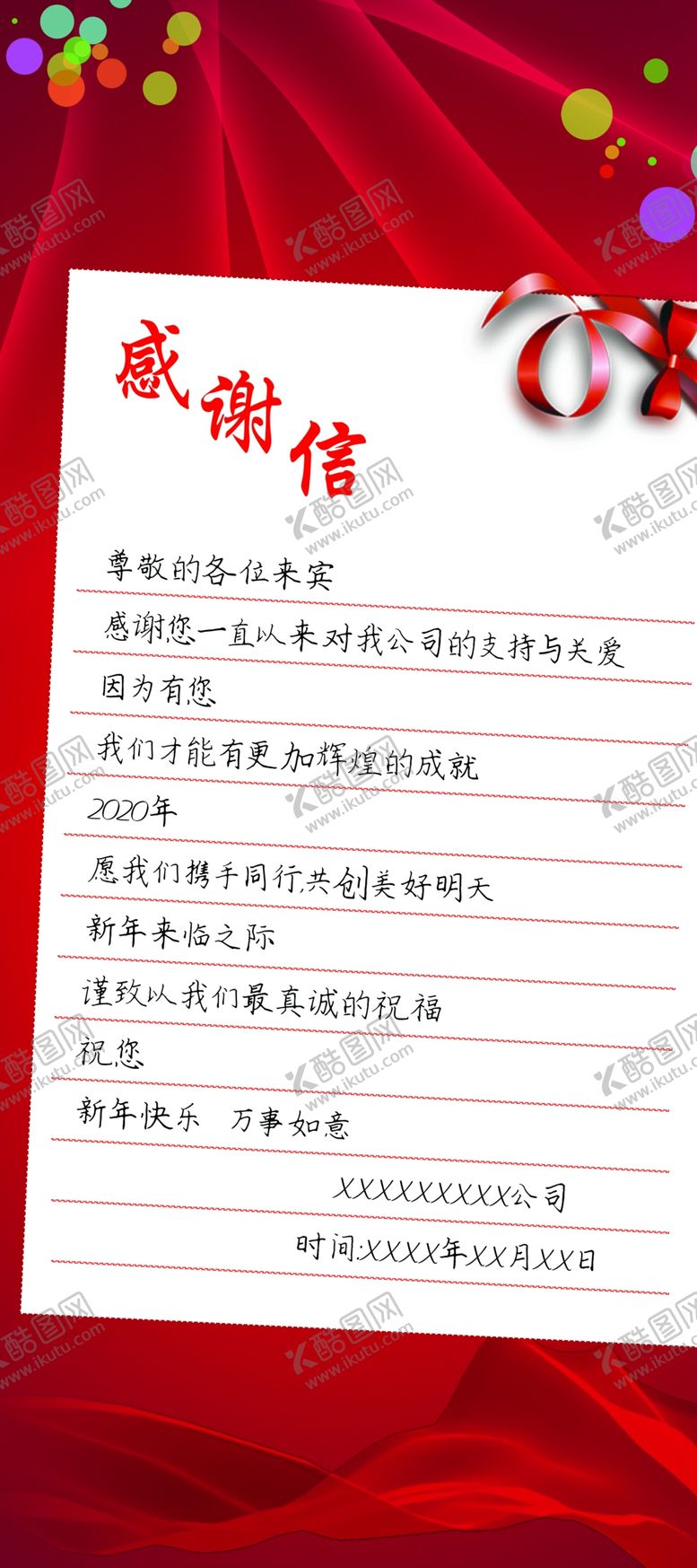 编号：91193710300108238938【酷图网】源文件下载-感谢信