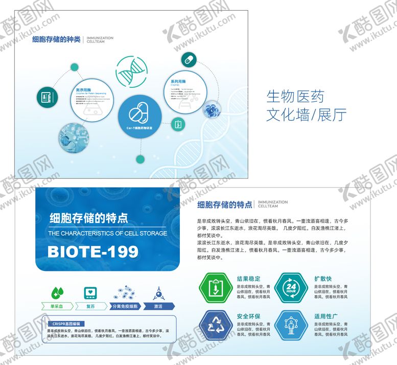 编号：41437403261059224426【酷图网】源文件下载-生物医药展厅文化墙