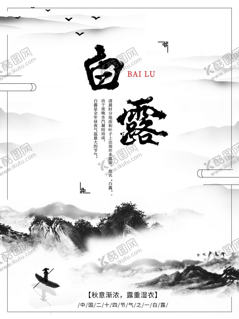 编号：46282907031808336144【酷图网】源文件下载-白露
