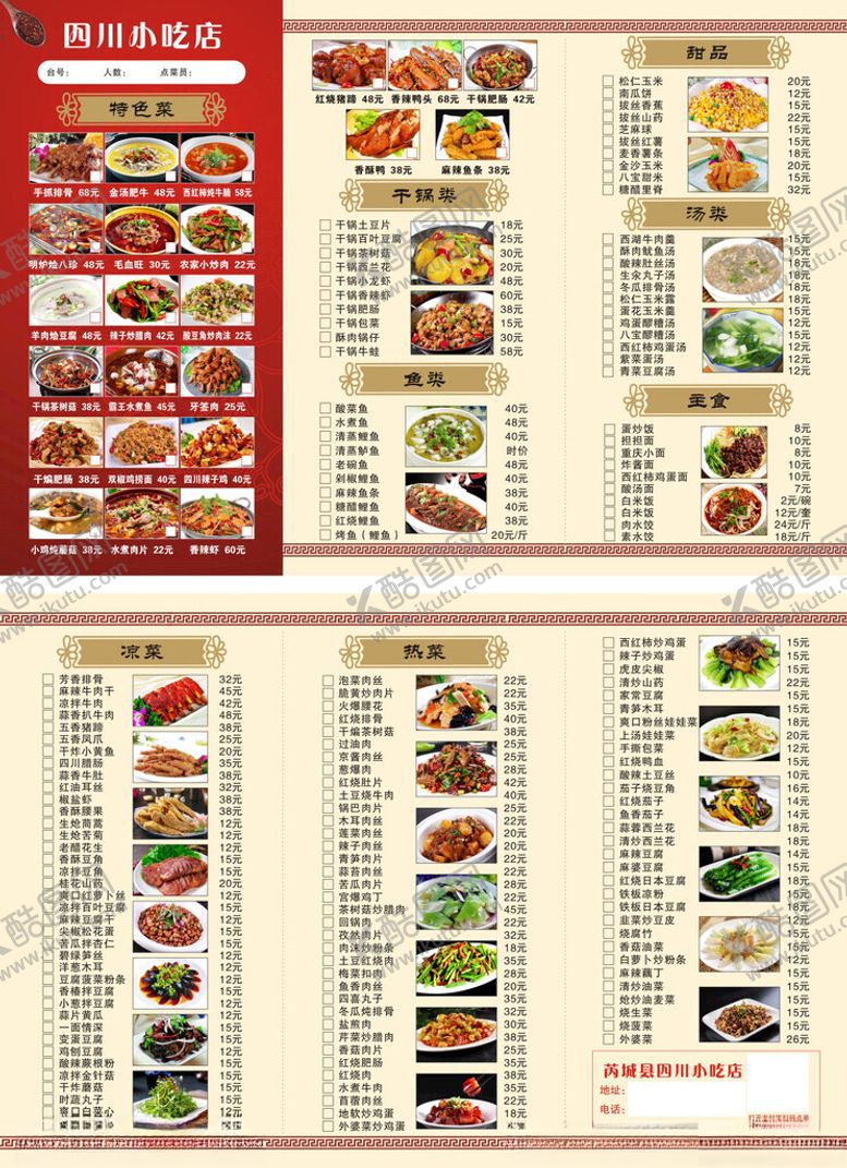 编号：24287309220355106200【酷图网】源文件下载-炒菜菜单