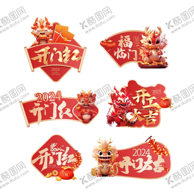 编号：77155811260547053509【酷图网】源文件下载-2024龙年新年异型手举牌