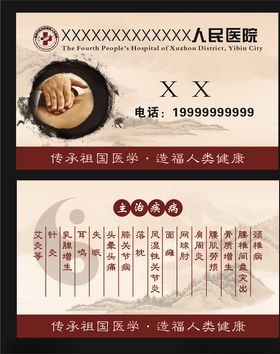 中医名片