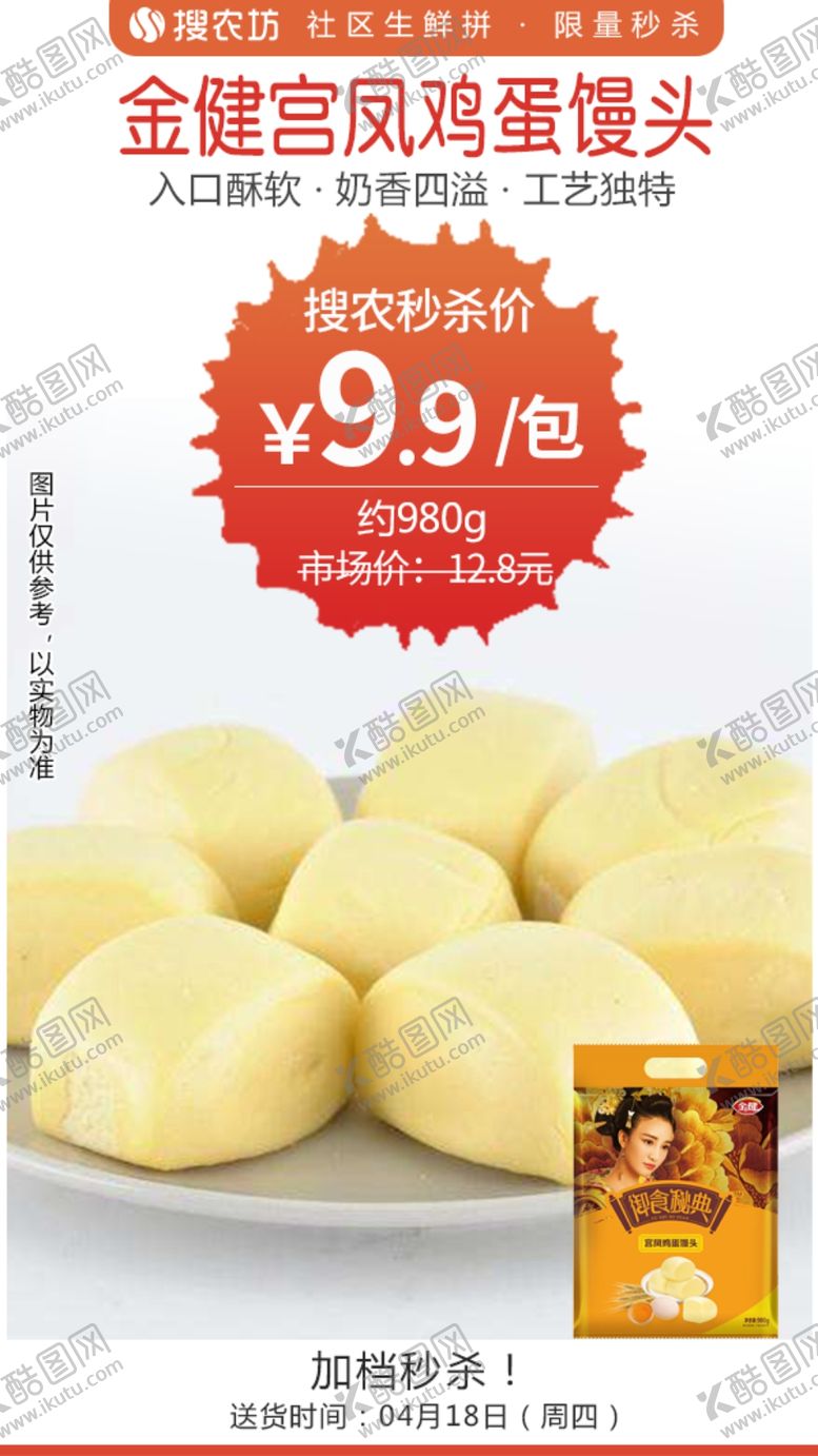 编号：34978004172137502910【酷图网】源文件下载-金健宫凤鸡蛋馒头秒杀