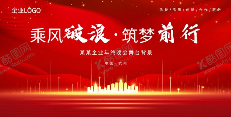 编号：63164211020007327618【酷图网】源文件下载-年会舞台背景