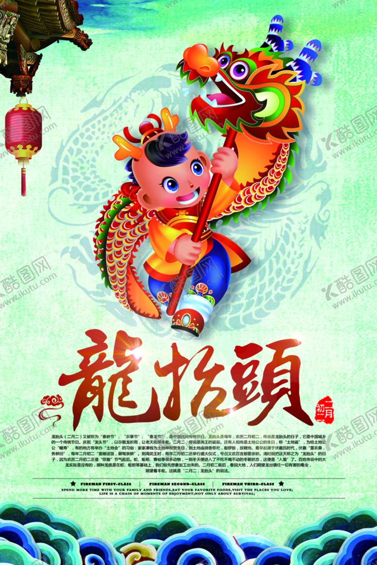 编号：92648309150018301629【酷图网】源文件下载-龙抬头节日龙
