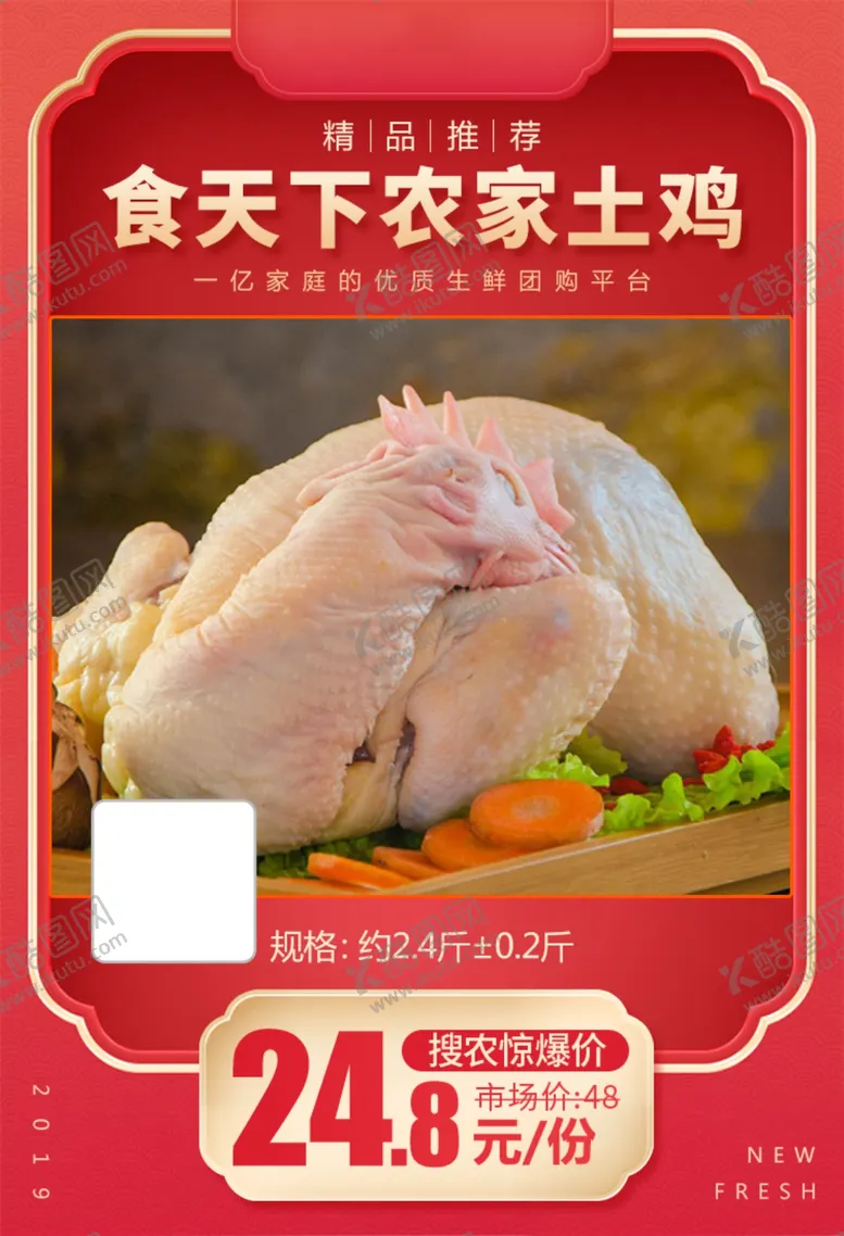 编号：54107803260924228892【酷图网】源文件下载-食天下农家土鸡加档秒