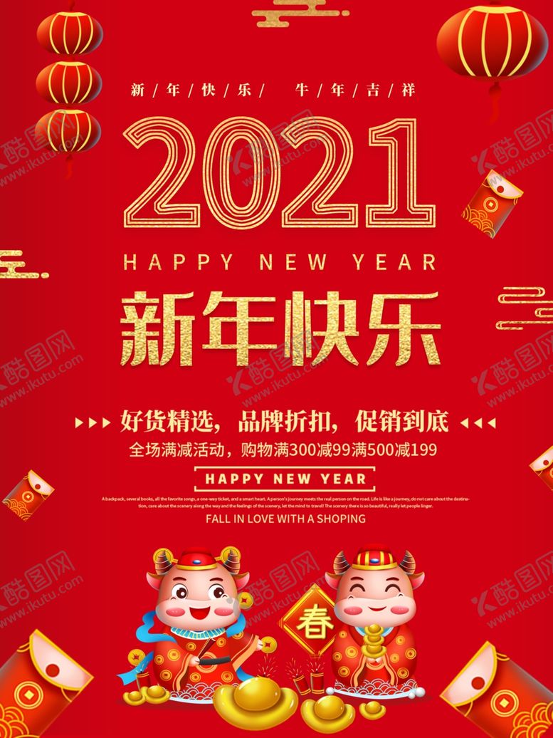 编号：16091004221635085097【酷图网】源文件下载-2021原创创意字海报红色
