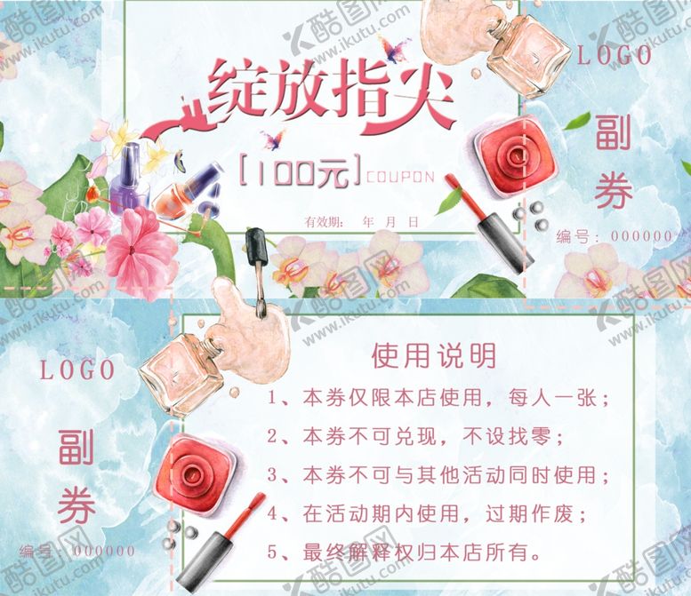 编号：81484707021713137226【酷图网】源文件下载-美甲店代金券