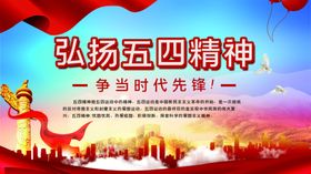 五四精神