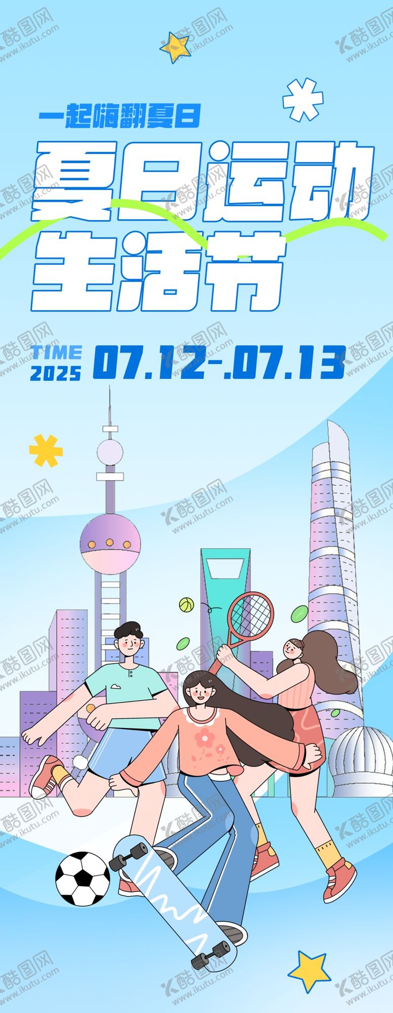 编号：52784504042026275087【酷图网】源文件下载-夏日生活节