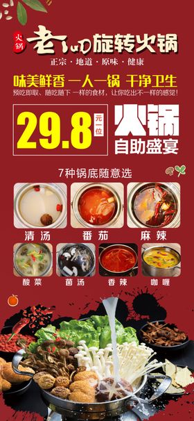 转转火锅海报美食广告设计