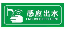 矢量感应出水