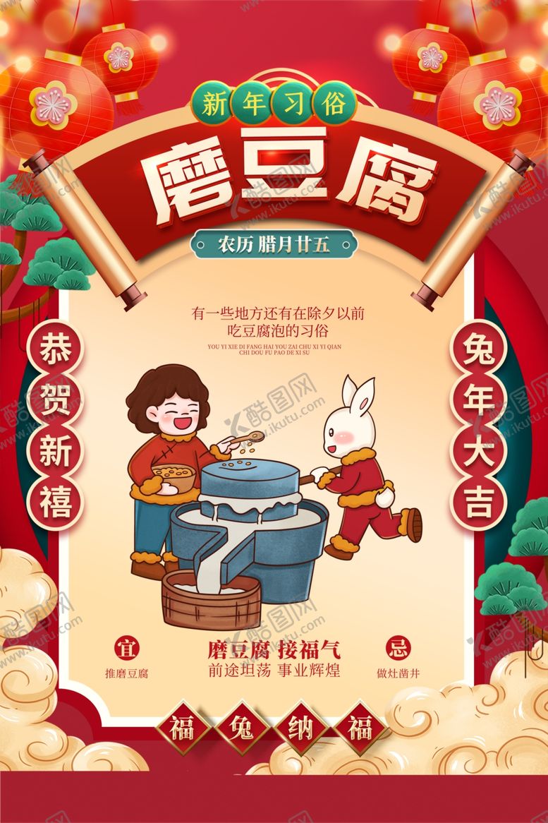编号：52059601251312246166【酷图网】源文件下载-磨豆腐