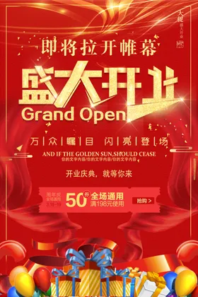 盛大开业背景广告促