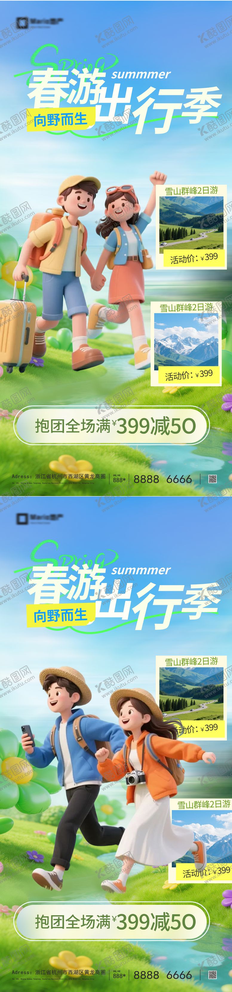 编号：90620104190227183628【酷图网】源文件下载-春游出游季系列海报