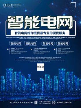 智能电网