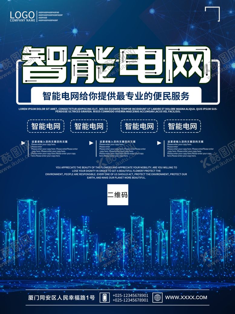 编号：20964507081126063917【酷图网】源文件下载-智能电网