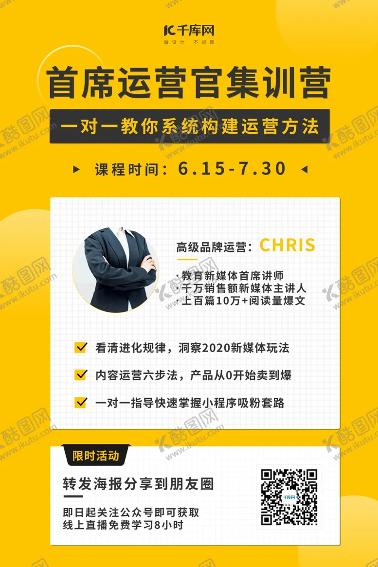 编号：44164306240206468115【酷图网】源文件下载-微信分享课程培训黄色简约海报