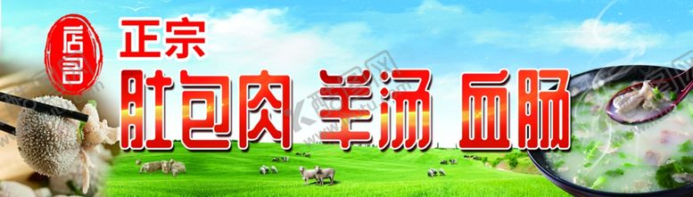 编号：11571901310224135062【酷图网】源文件下载-羊汤店