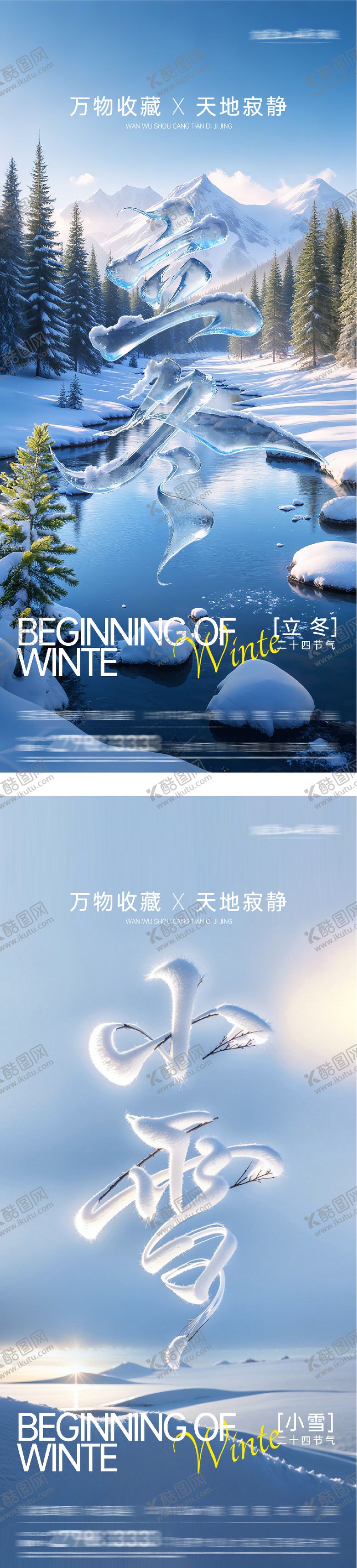 编号：89793211040301554924【酷图网】源文件下载-地产立冬小雪创意海报