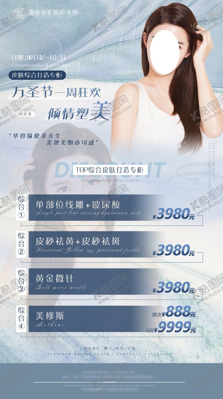 编号：58370609252258435980【酷图网】源文件下载-医疗美容