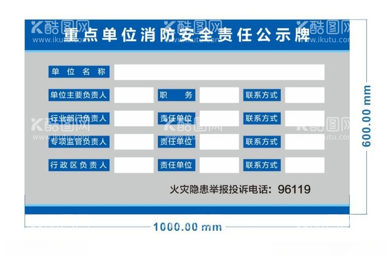 编号：25244412020637525493【酷图网】源文件下载-重点单位消防安全责任公示牌