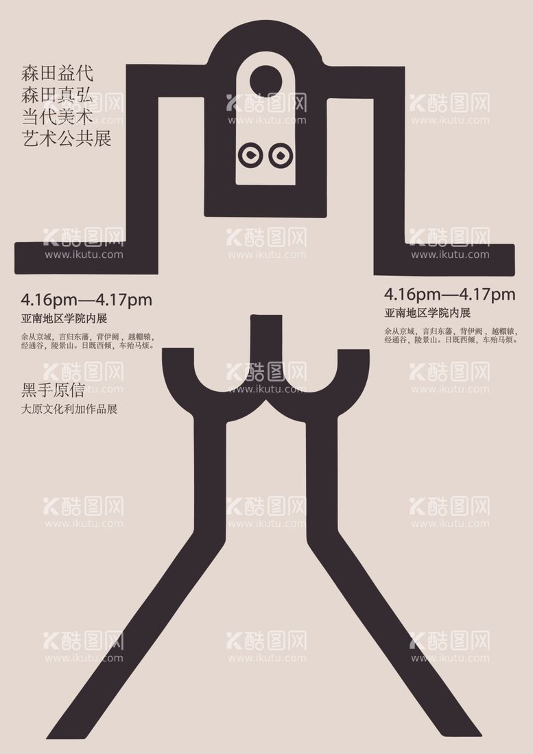 编号：99106812151009487713【酷图网】源文件下载-艺术创意海报