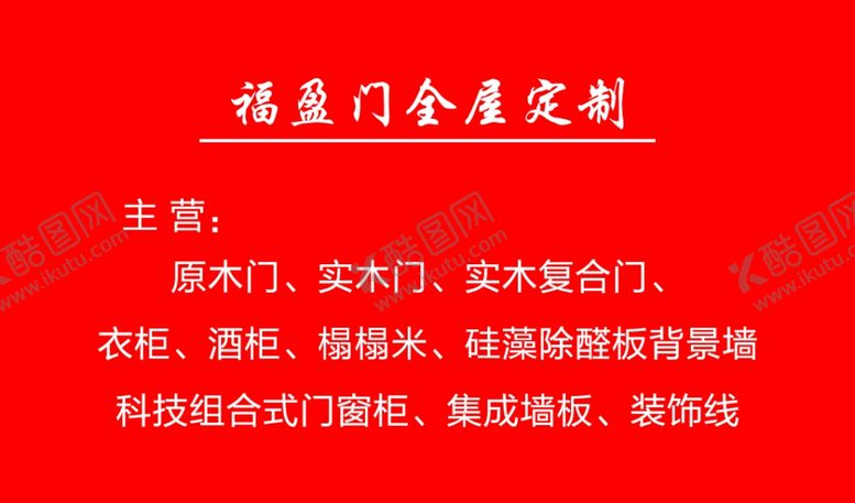 编号：68388211260921201575【酷图网】源文件下载-福盈门名片