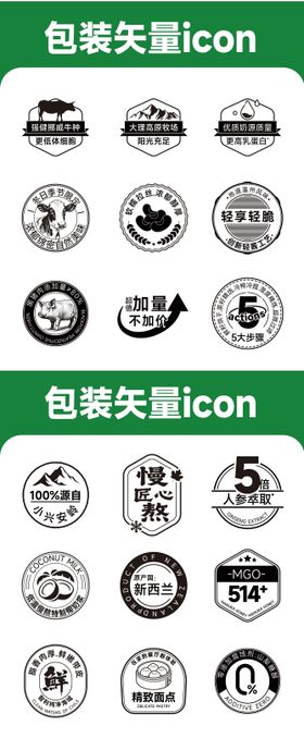包装icon卖点图标矢量图