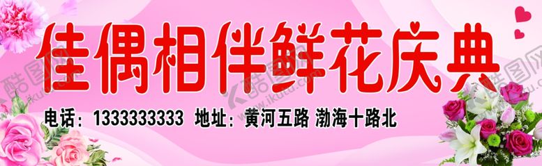 编号：73311109211507522540【酷图网】源文件下载-鲜花庆典海报