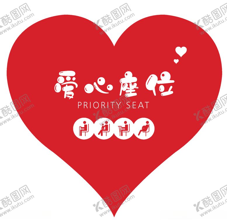 编号：63281609191908546832【酷图网】源文件下载-爱心座椅