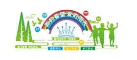幼儿园文化背景墙展板