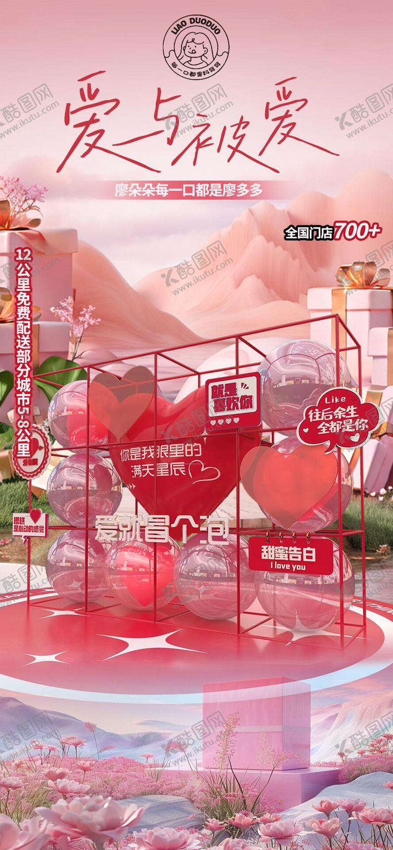 编号：70352102142201345550【酷图网】源文件下载-情人节女神节七夕直播间绿幕贴片