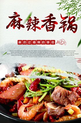 麻辣香锅灯箱片