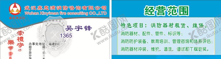 编号：26019810300623115626【酷图网】源文件下载-消防名片