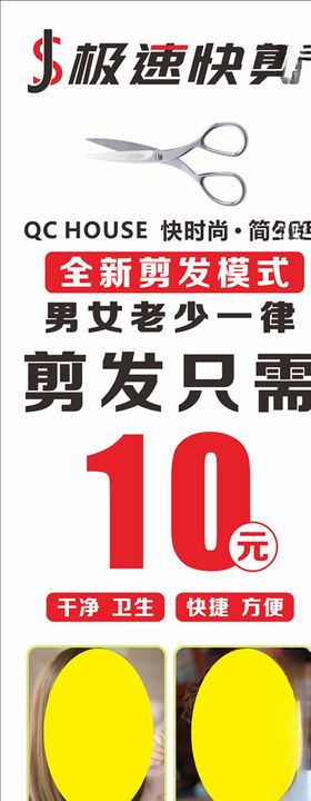 快剪理发广告
