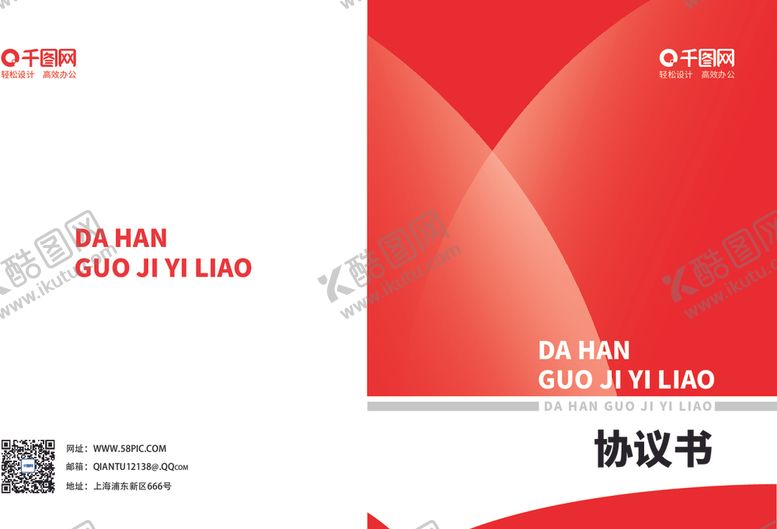 编号：95945204301605136681【酷图网】源文件下载-红色画册封面