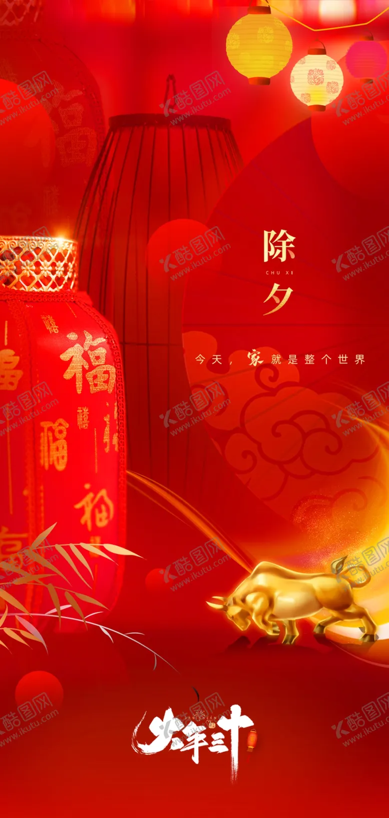 编号：80200503160255302083【酷图网】源文件下载-除夕